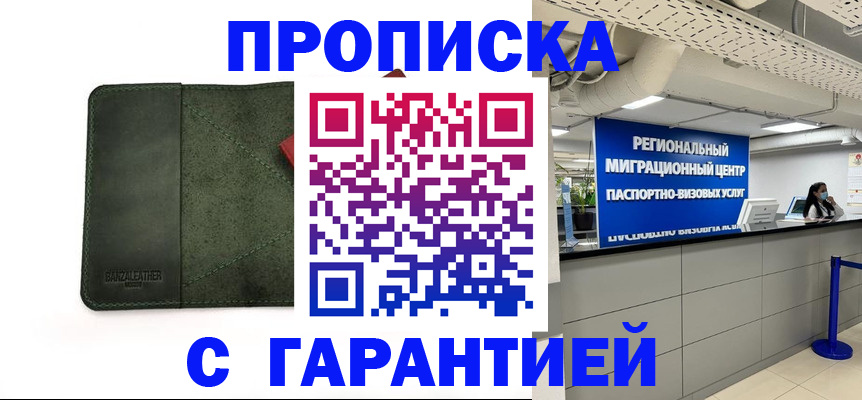 временная прописка в Ужуре